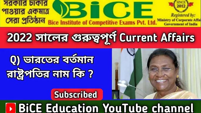 কারেন্ট অ্যাফেয়ার্স 2022 # Current Affairs2022