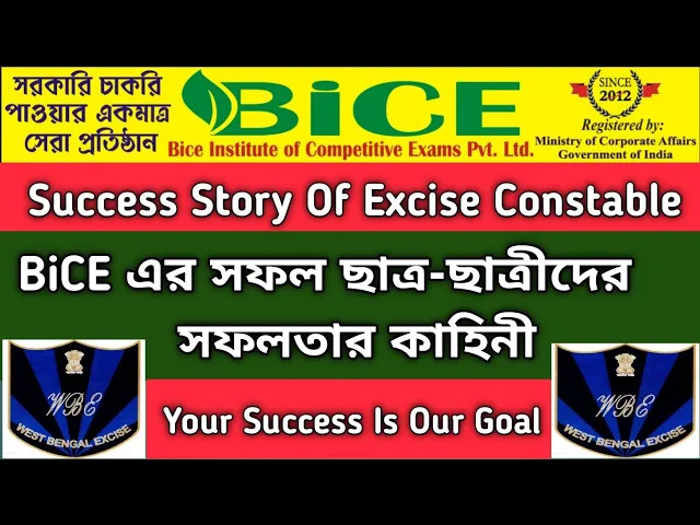 BiCE Institute এর আবগারি পুলিশে সফল ছাত্র-ছাত্রীদের সফলতার কাহিনী