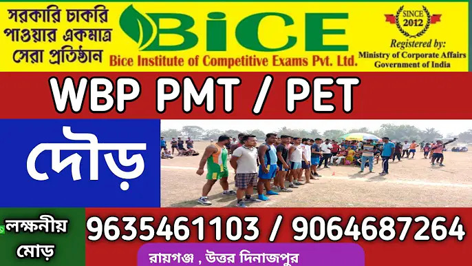 WBP PMT/PET এর জন্য 1600 মিটার দৌড় অনুশীলন